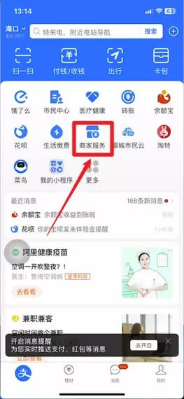 怎样关闭支付宝商家服务