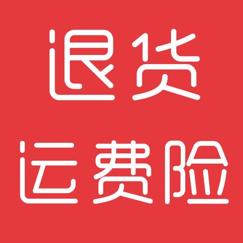 退货寄回去的运费谁出