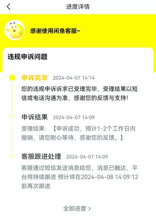 闲鱼怎么解除禁言