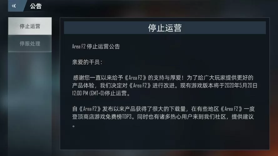 游戏停运