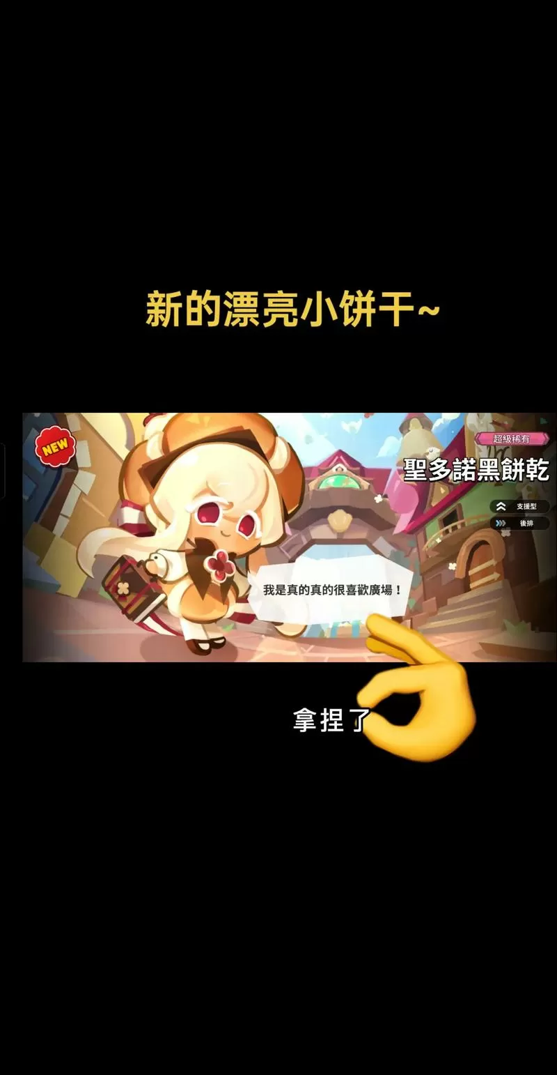 饼干人王国抽卡记录