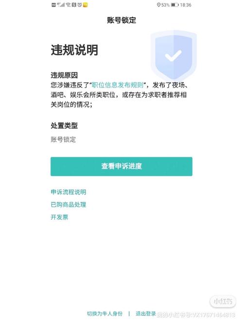 boss企业账号被锁定了多久才能解封