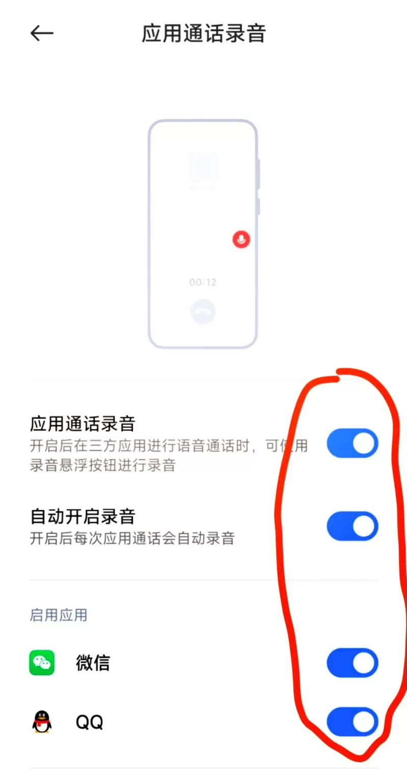 vivoz5怎么设置通话自动录音截图