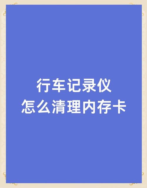 行车记录仪的删除步骤