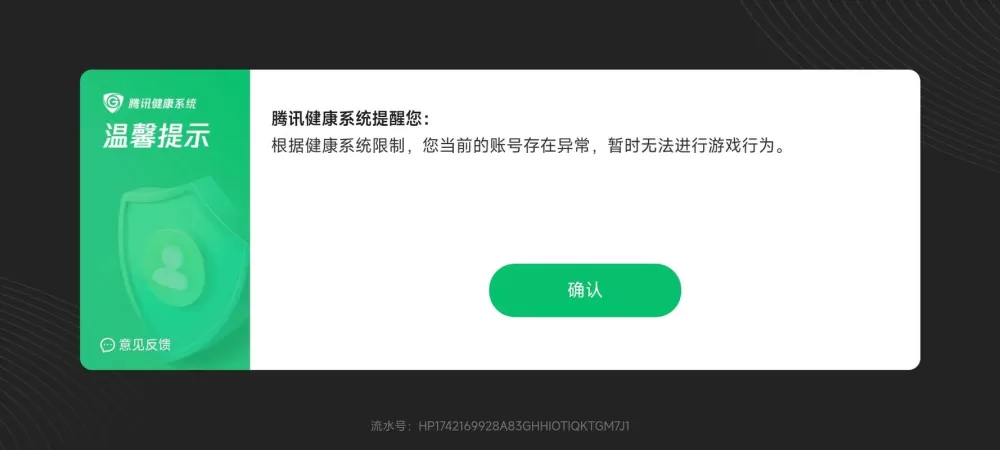 游戏登录异常存在安全风险