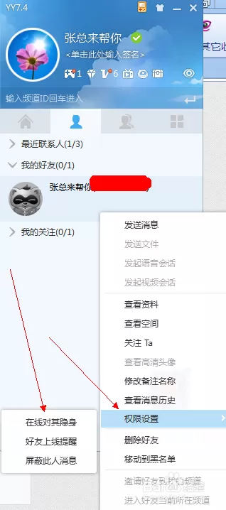 手机yy隐身在哪设置