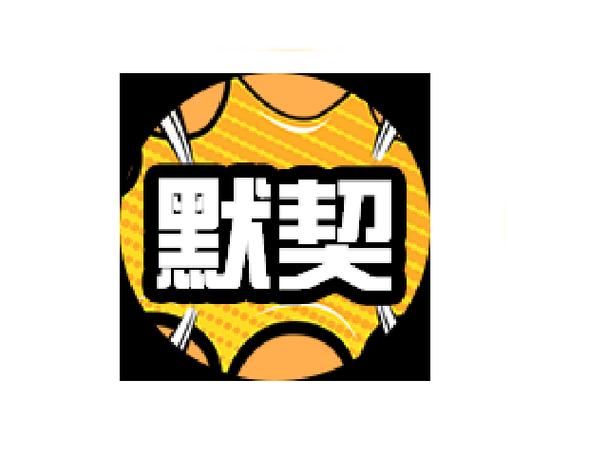 默契大挑战游戏规则