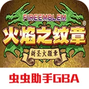 火焰纹章新圣火徽章攻略