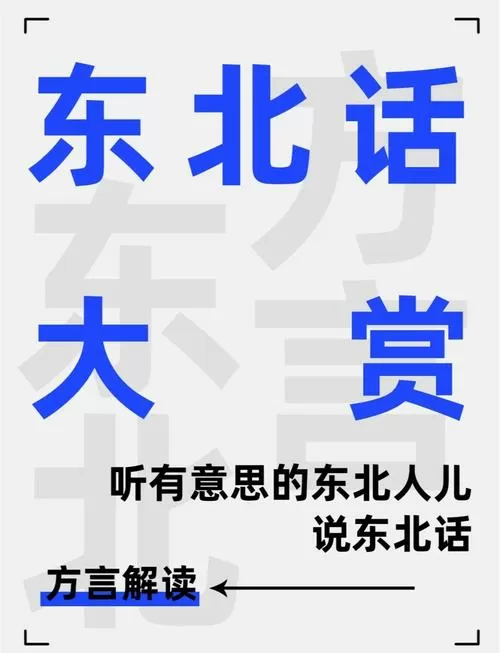 东北大实话顺口溜