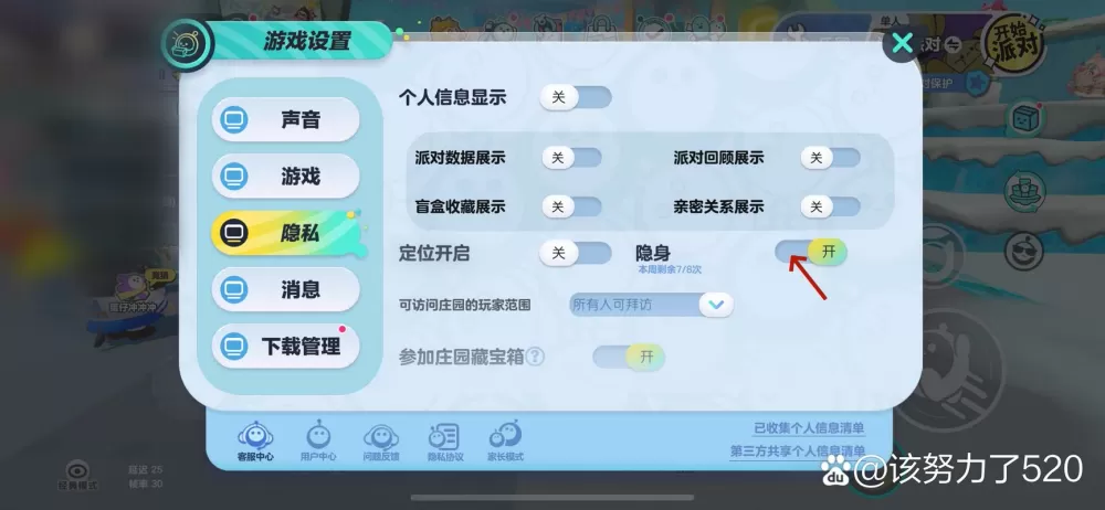 蛋仔怎么把隐藏关掉