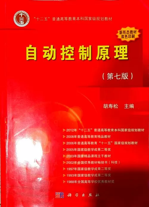 自动控制原理教材pdf