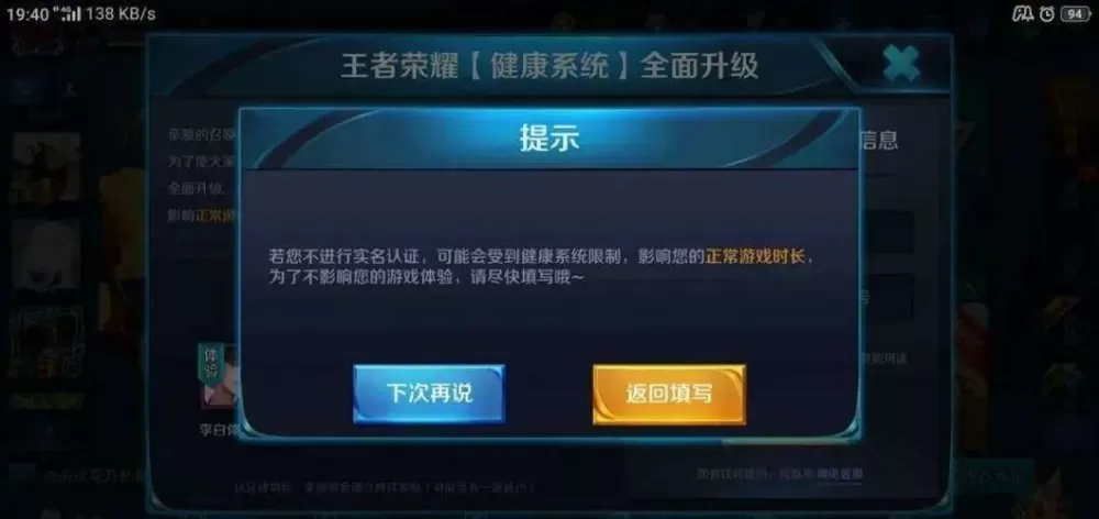 王者荣耀防沉迷规则图标