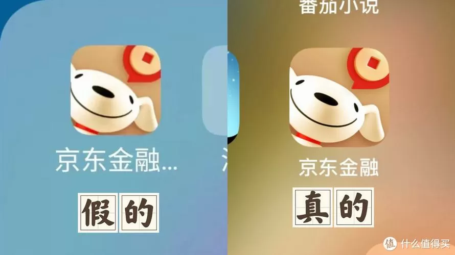 京东金融怎么分辨真假
