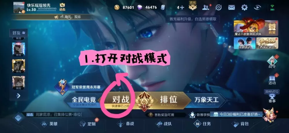 王者体验服怎么获得点券