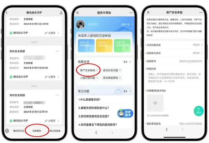 腾讯家庭守护怎么更改时间限制
