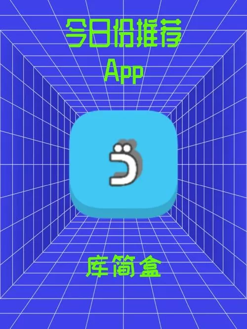 库简盒