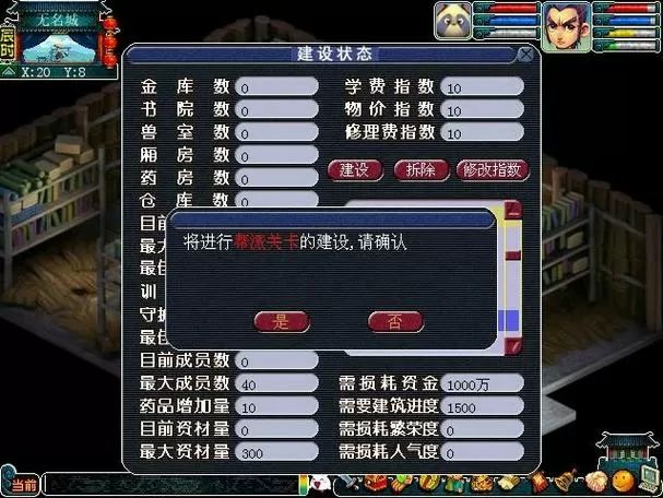 梦幻西游开帮派攻略