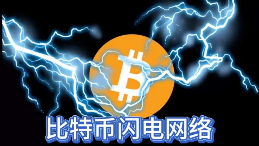 比特币闪电网络如何使用