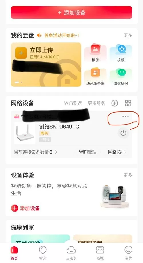 联通智家强制解绑方法