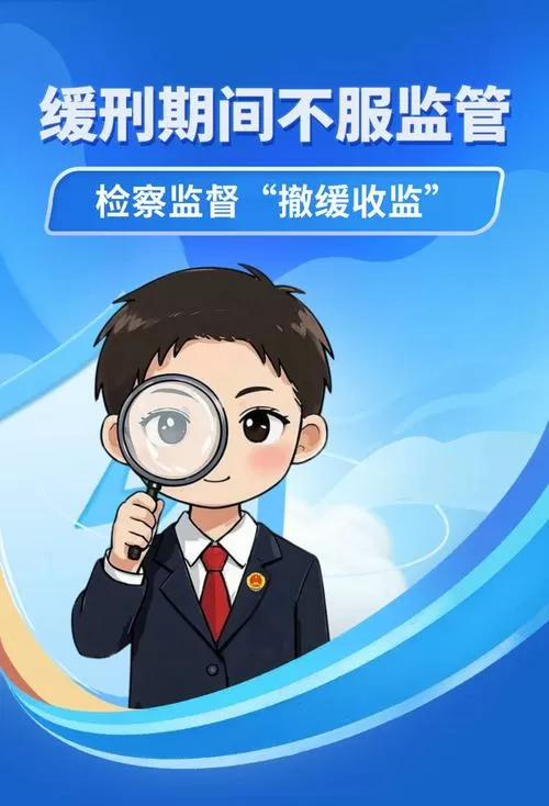 缓刑期间会不会被收监
