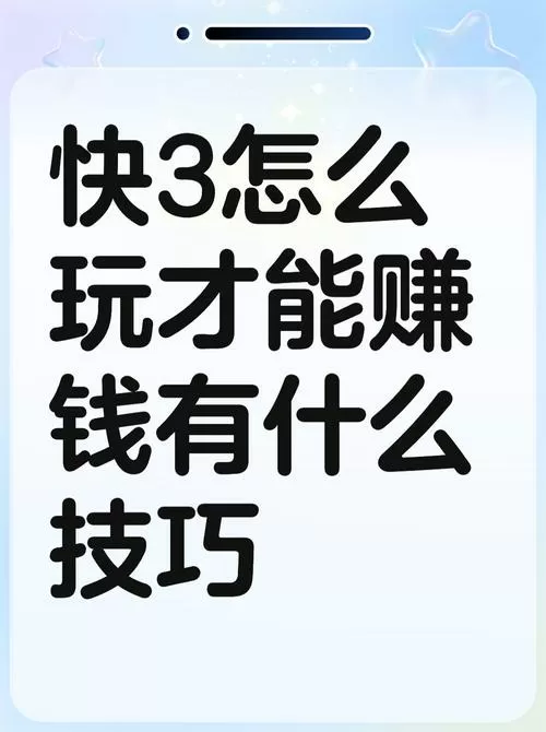 玩极速快三有技巧吗