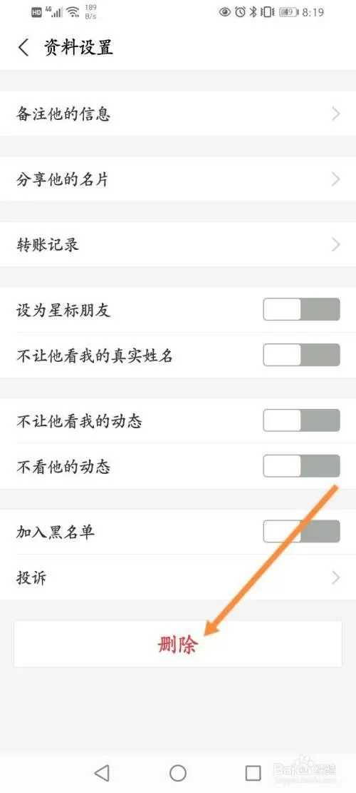 怎么知道支付宝好友把我删除了