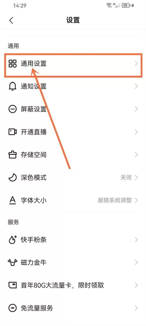 快手直播静音声音设置在哪