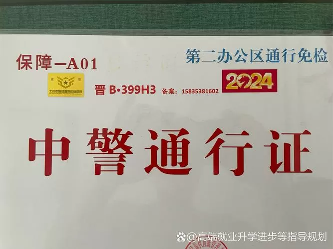 杭州警察叔叔货车通行证