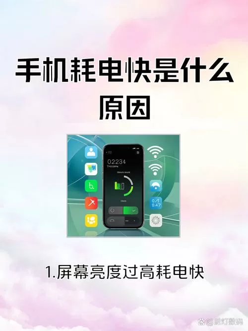 手机突然耗电很快怎么回事