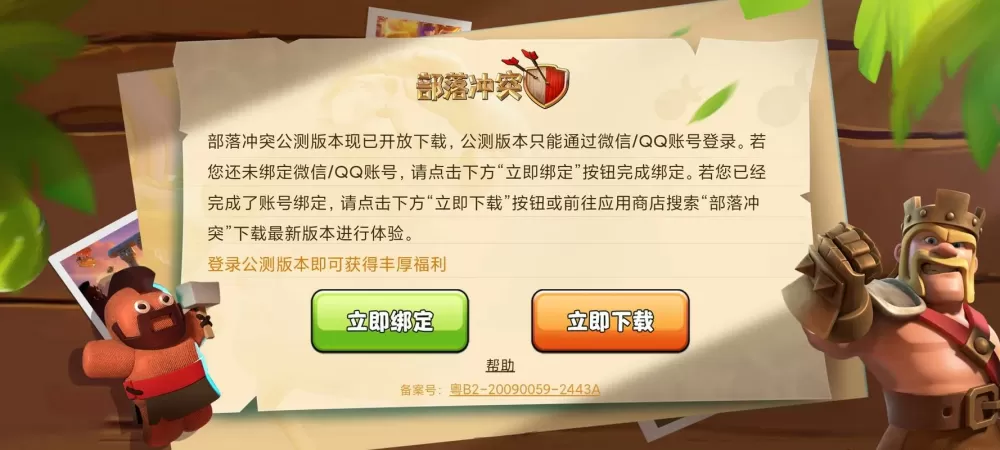 部落冲突小米账号转移