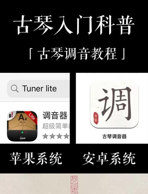 用调音器怎么调古琴