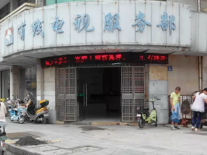 辽宁有线电视客服电话
