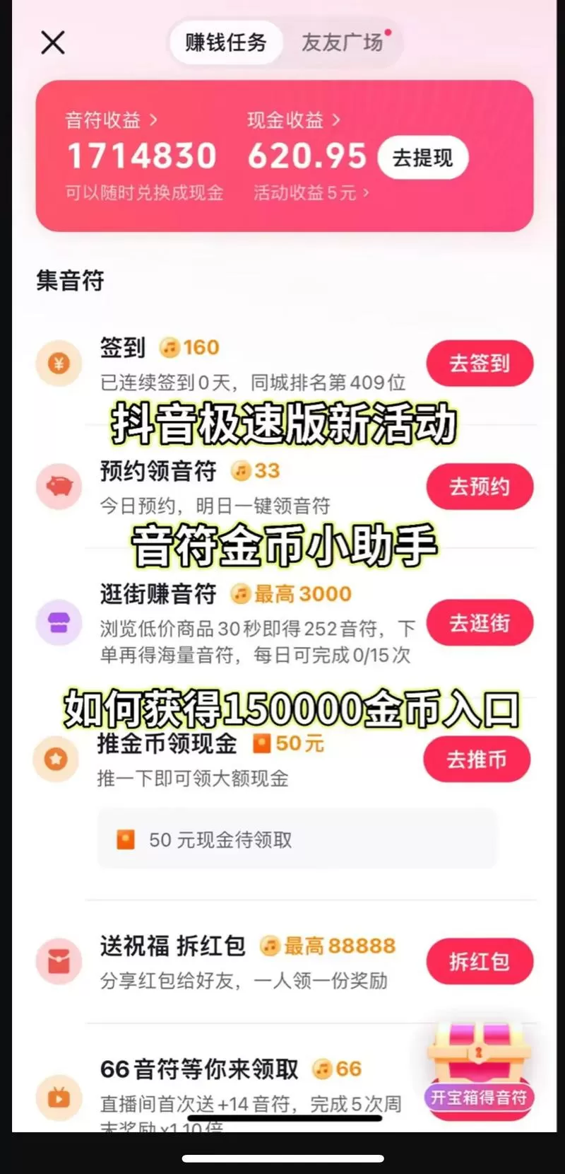 苹果手机抖音怎么赚金币