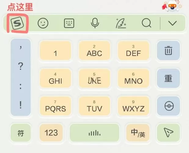 搜狗输入法游戏键盘怎么设置