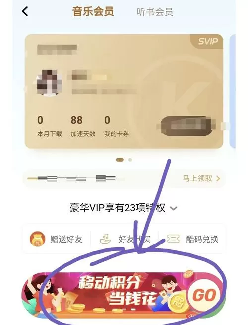 酷狗音乐酷币怎么兑换会员