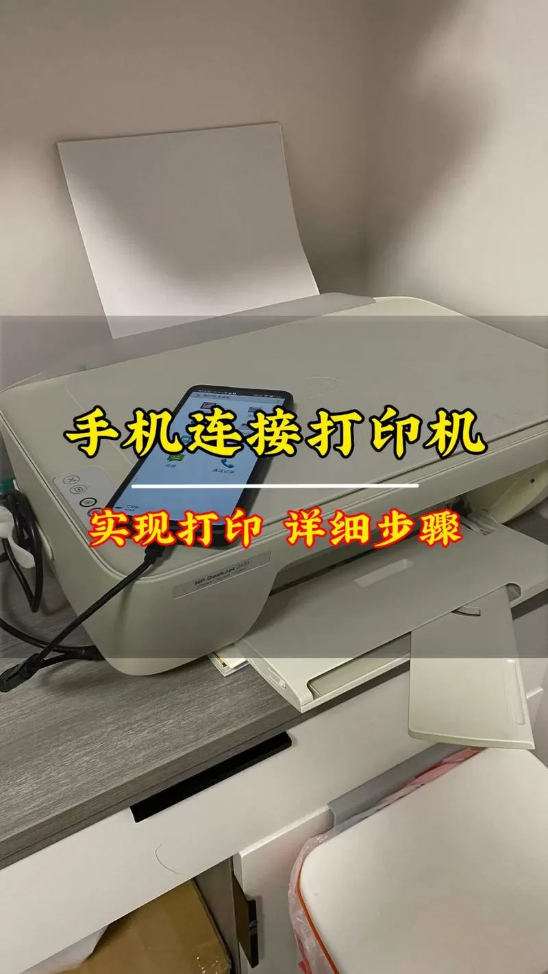 手机OTG连接打印机软件