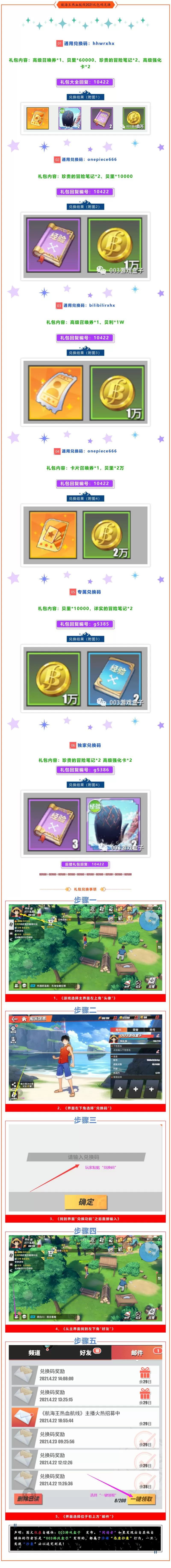 召唤与合成礼包兑换码