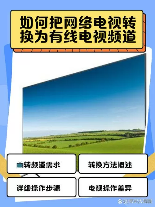 怎么把老式电视机变成网络电视截图