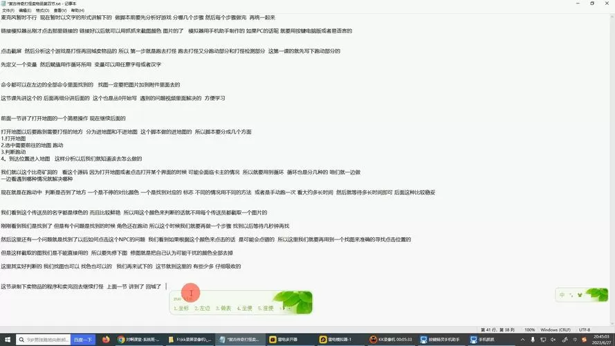 按键精灵脚本破解教程