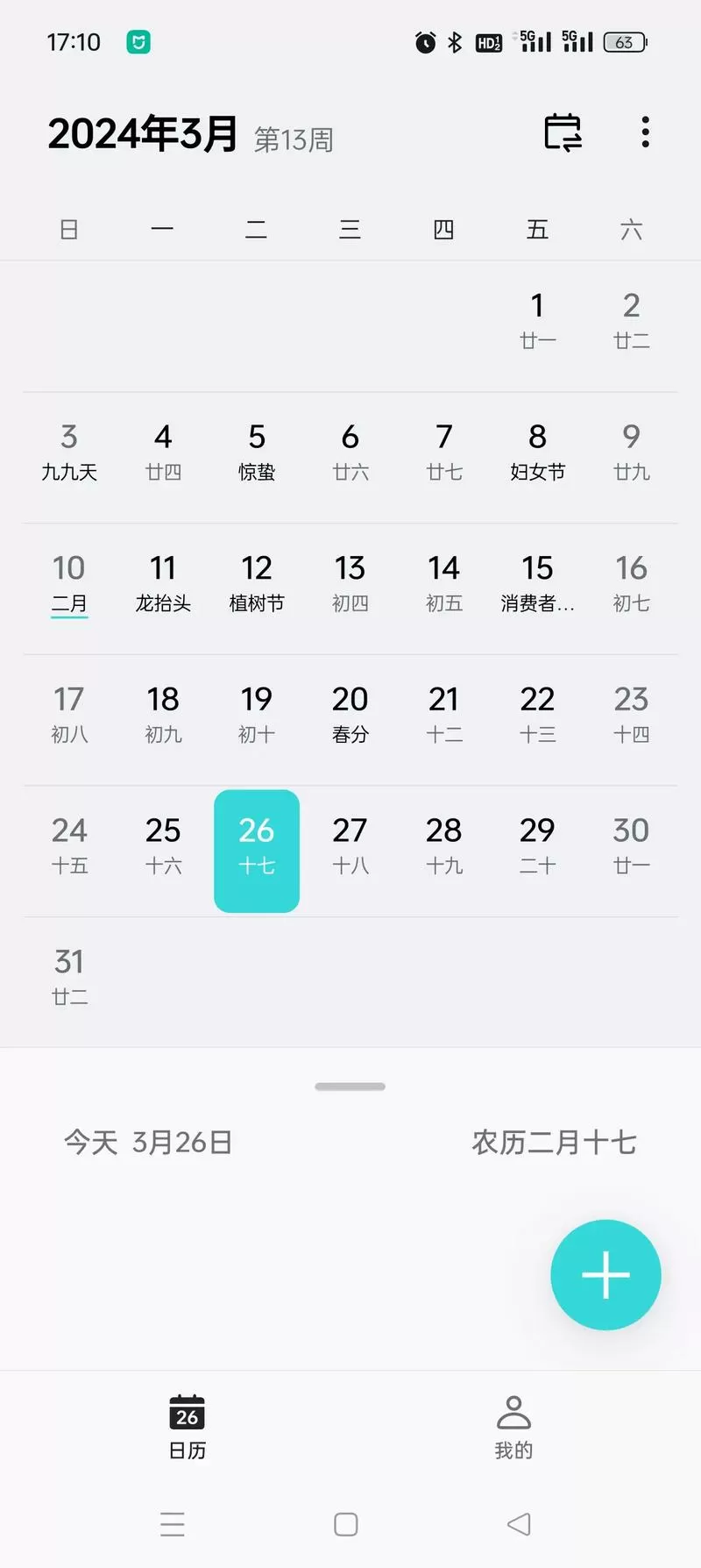 OPPO手机阴历阳历设置