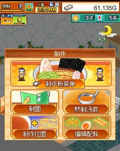 开罗拉面店全国篇破解版无限代币
