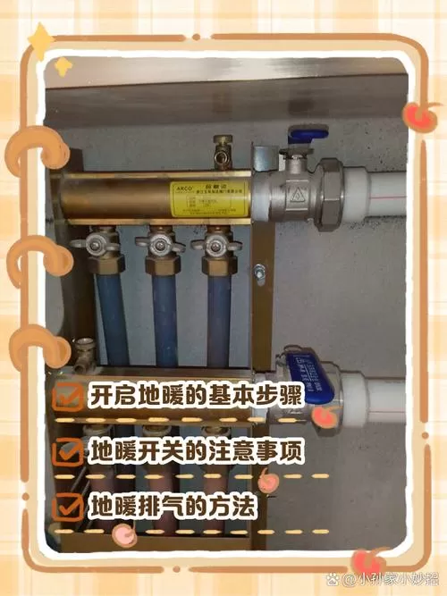 初次使用地暖如何打开