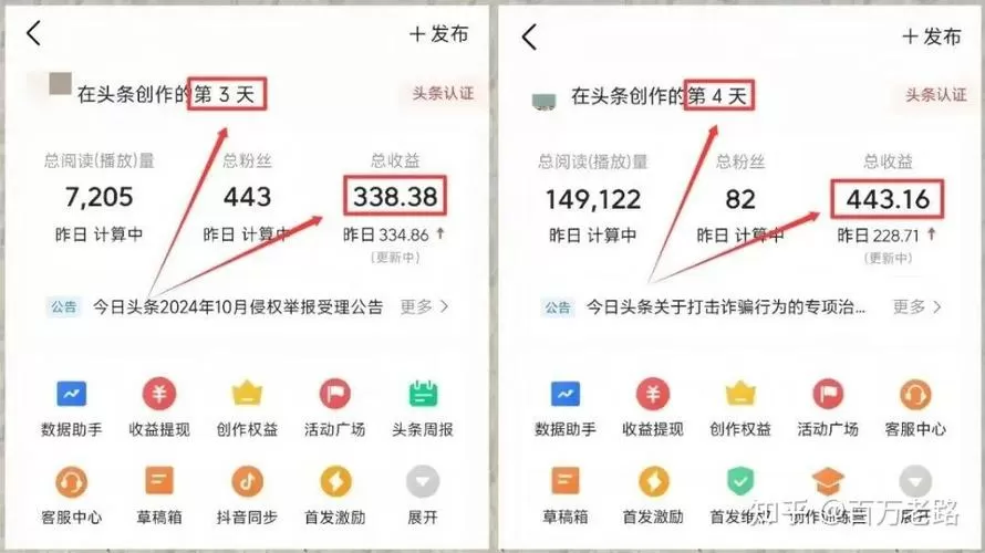 微头条怎么开通收益