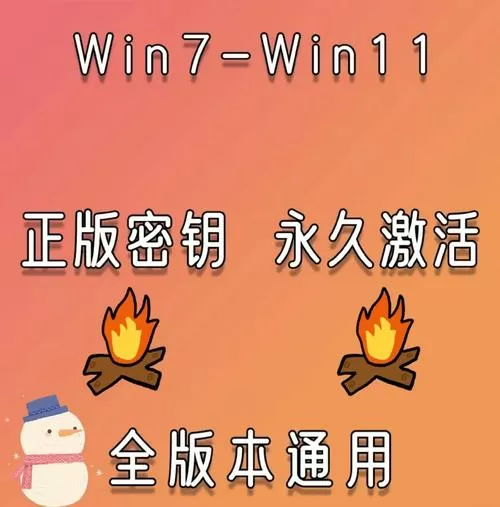 win7正版永久激活密钥