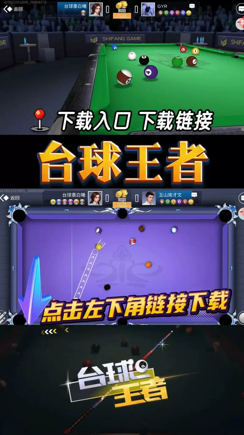 台球王者无限金币(内置菜单)