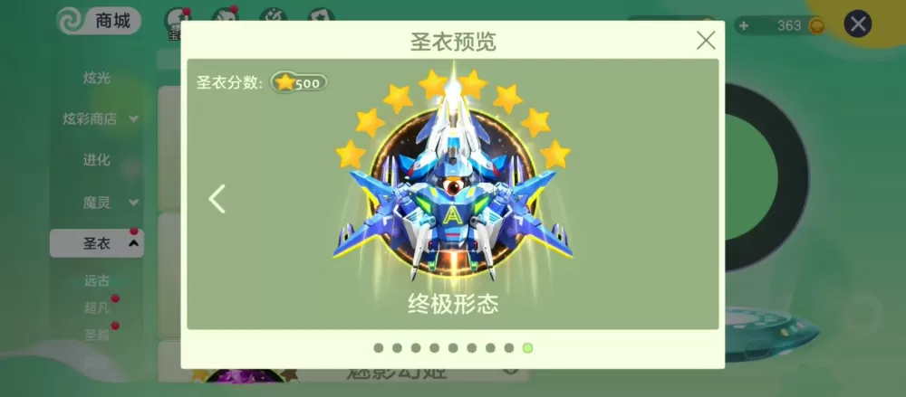 球球大作战圣衣打造大概要多少截图
