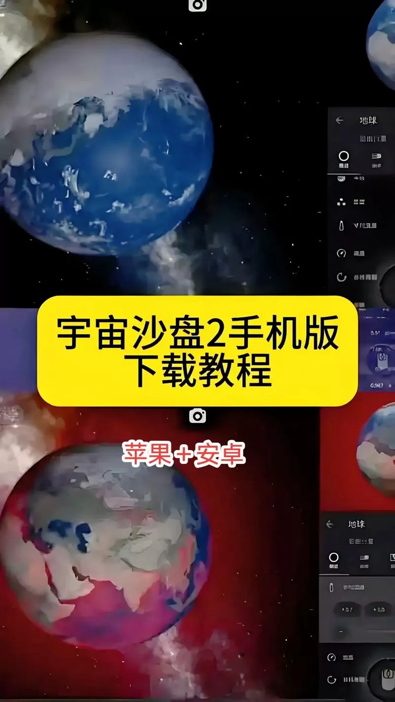 宇宙沙盘手机版下载