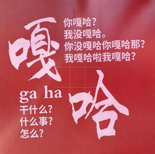 搞笑东北配音