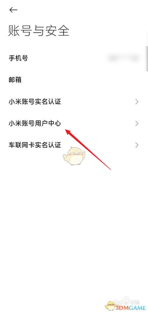 小米账号如何注销
