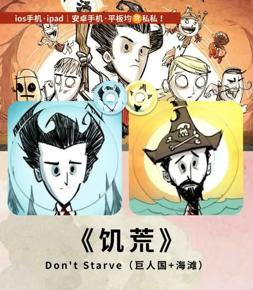 饥荒安卓多人联机版